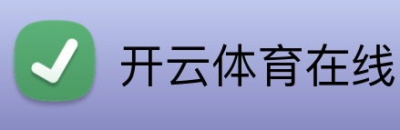 开云体育在线 logo
